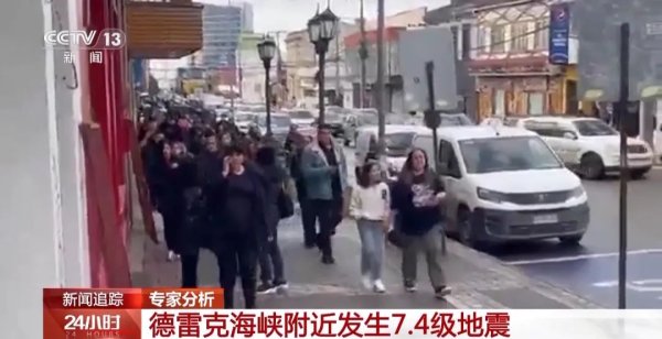 按天配资开户服务网 这里发生7.4级地震！专家分析→