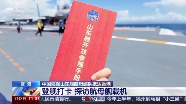 全国前三配资公司 网友打印歼15模型 到山东舰甲板模拟舰载机起飞 山东舰首次开放参观